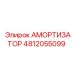 4812055099 Shock Absorber Epiroc