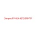 4812070717 РУЧКА Epiroc