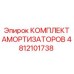 4812101738 Shock Absorber Kit Epiroc