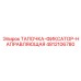 4812106780 ТАПОЧКА-ФИКСАТОР-НАПРАВЛЯЮЩАЯ Epiroc
