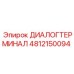 4812150094 ДИАЛОГТЕРМИНАЛ Epiroc