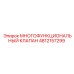 4812157299 МНОГОФУНКЦИОНАЛЬНЫЙ КЛАПАН Epiroc