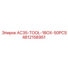4812158951 AC35-TOOL-1BOX-50PCS Epiroc