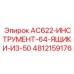 4812159176 AC622-ИНСТРУМЕНТ-64-ЯЩИКИ-ИЗ-50 Epiroc