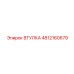 4812160679 ВТУЛКА Epiroc