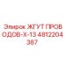 4812204387 ЖГУТ ПРОВОДОВ-X-13 Epiroc