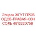 4812220758 ЖГУТ ПРОВОДОВ-ПРАВАЯ-КОНСОЛЬ Epiroc