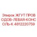 4812220759 ЖГУТ ПРОВОДОВ-ЛЕВАЯ-КОНСОЛЬ-К Epiroc