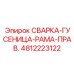 4812223122 СВАРКА-ГУСЕНИЦА-РАМА-ПРАВ. Epiroc