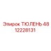 4812228131 ТЮЛЕНЬ Epiroc