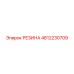Уплотнитель 4812230709 для пневмооборудования Epiroc
