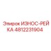 4812231904 ИЗНОС-РЕЙКА Epiroc