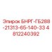 4812240392 БНРГ-ГБ288-21313-65-140-33 Epiroc