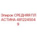 4812245049 СРЕДНЯЯ ПЛАСТИНА Epiroc