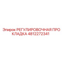4812272341 РЕГУЛИРОВОЧНАЯ ПРОКЛАДКА Epiroc