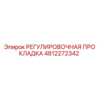 4812272342 РЕГУЛИРОВОЧНАЯ ПРОКЛАДКА Epiroc