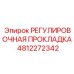 4812272342 РЕГУЛИРОВОЧНАЯ ПРОКЛАДКА Epiroc