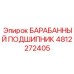 4812272405 БАРАБАННЫЙ ПОДШИПНИК Epiroc