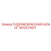 4812274011 Hydraulic Hose Epiroc
