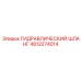 4812274014 Hydraulic Hose Epiroc