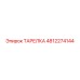 4812274144 ТАРЕЛКА Epiroc