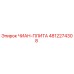4812274308 ЧИАН-ПЛИТА Epiroc