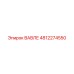 4812274550 ВАВЛЕ Epiroc