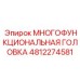 4812274581 МНОГОФУНКЦИОНАЛЬНАЯ ГОЛОВКА Epiroc