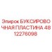 4812276098 БУКСИРОВОЧНАЯ ПЛАСТИНА Epiroc