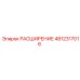 4812317016 РАСШИРЕНИЕ Epiroc