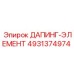 4931374974 ДАПИНГ-ЭЛЕМЕНТ Epiroc