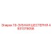 4931379058 19-ЗУБНАЯ ШЕСТЕРНЯ Epiroc