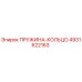 4931622163 ПРУЖИНА-КОЛЬЦО Epiroc