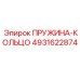 4931622874 ПРУЖИНА-КОЛЬЦО Epiroc