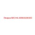 4950028300 ВЕСНА Epiroc