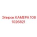 1081026821 КАМЕРА Epiroc