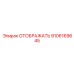 9106169645 ОТОБРАЖАТЬ Epiroc