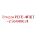 58448831 РЕЛЕ-4ПДТ-2 Epiroc