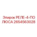 2654563028 РЕЛЕ-4-ПОЛЮСА Epiroc