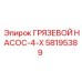 58195389 ГРЯЗЕВОЙ НАСОС-4-Х | Epiroc