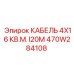 470W284108 КАБЕЛЬ 4X16 КВ.М. I20М Epiroc