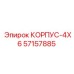 Специализированный корпус-4X6 57157885 для насосных станций буровых установок