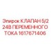 5/2 соленоидный клапан переменного тока для буровых станков