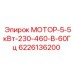 6226136200 МОТОР-5-5кВт-230-460-В-60Гц Epiroc