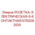 Разъем 5-контактный 5750062510 производитель Epiroc
