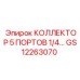GS12263070 КОЛЛЕКТОР 5 ПОРТОВ 1/4… Epiroc
