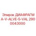 2900043000 ДИАФРАГМА-V-ALVE-5-VAL Epiroc