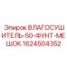 1624504352 ВЛАГОСУШИТЕЛЬ-50-ФУНТ-МЕШОК Epiroc