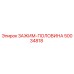 50034818 ЗАЖИМ-ПОЛОВИНА Epiroc