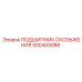 500450086 ПОДШИПНИК СКОЛЬЖЕНИЯ Epiroc